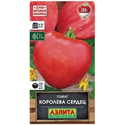 Томат Королева Сердец Аэлита