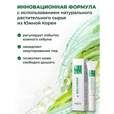 Крем от прыщей Hiisees, 20 г