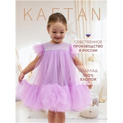 Платье нарядное для девочки KAFTAN, с пышной юбкой, рост 86-92, лиловое