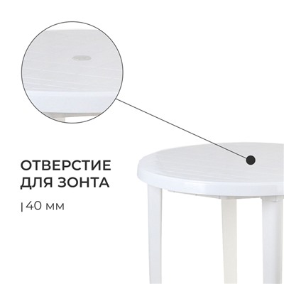 Стол круглый, 90×90×75 см, белый