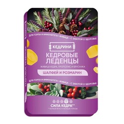 Леденцы кедровые Kedrini шалфей и розмарин  6 шт. блистер