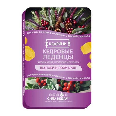 Леденцы кедровые Kedrini шалфей и розмарин  6 шт. блистер