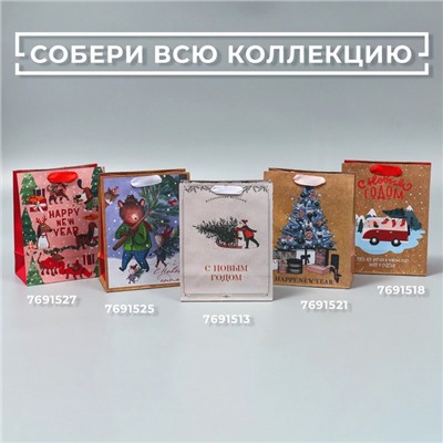 Пакет подарочный новогодний крафтовый «Будьте счастливы», MS 18×23×10 см