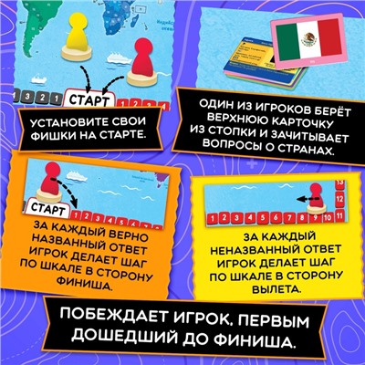 Настольная игра для детей на память «Путешествие вокруг света», от 3 игроков, 12+