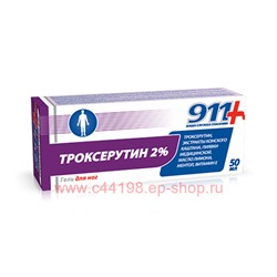 911 Троксерутин гель д/ног космет.(тонизир./охлаждающ.) 50мл