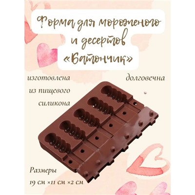 Форма для леденцов «Батончик», силикон, 19×11×2 см, 5 ячеек (6×2.6 см), МИКС