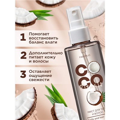 Мист для тела и волос Coco Rituals