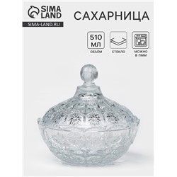 Сахарница FUJIN, 510 мл, стекло