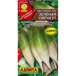 Редька Зеленая свеча F1 китайская (Код: 93407)