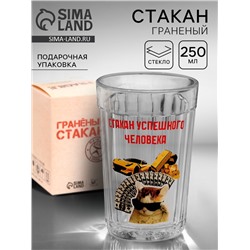 Стакан граненый «Стакан успешного человека», 250 мл