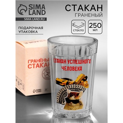 Стакан граненый «Стакан успешного человека», 250 мл