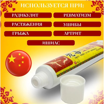 Китайская чудо мазь - Старый яд,15г.