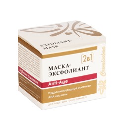 Маска-эксфолиант с пудрой Виноградных косточек для лица, шеи и зоны декольте Anti-Age