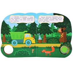 Весёлое знакомство с животными. Синий трактор