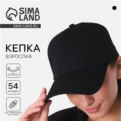 Кепка женская однотонная, цвет чёрный, х/б, р-р- 54