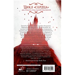 АСТ Елена Михалёва "Обсидиановое сердце. Механическое сердце"