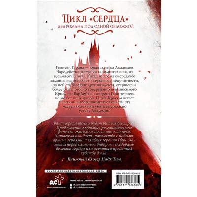 АСТ Елена Михалёва "Обсидиановое сердце. Механическое сердце"