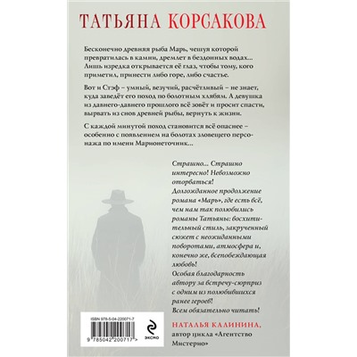 Эксмо Татьяна Корсакова "Цикл "Марь" (комплект из 2-х книг: Марь + Марионеточник)"