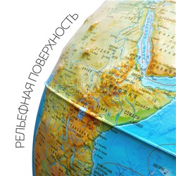 Глобус Земли физический 320мм Рельефный  Классик