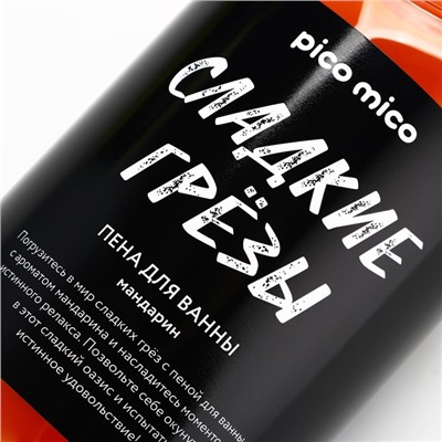 Пена для ванны PICO MICO «Сладкие грёзы», 500 мл, аромат мандарина