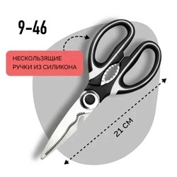 Ножницы кухонные универсальные #23106502