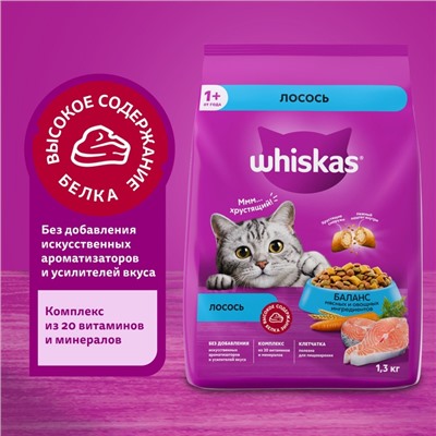 Сухой корм Whiskas для кошек, лосось, подушечки, 1.3 кг
