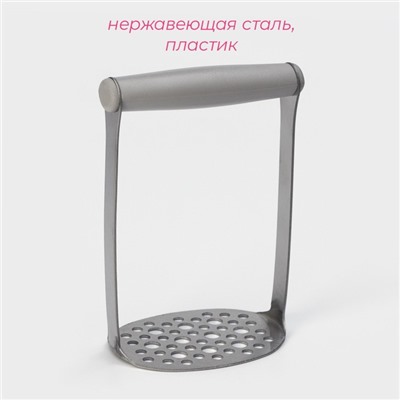 Пушер для картофеля Доляна Smasher, 10×15.5 см, нержавеющая сталь, серебристый