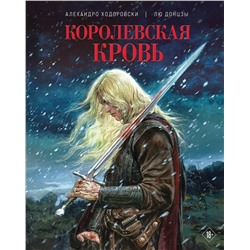 Эксмо Алехандро Ходоровски, Лю Донцзы "Королевская кровь"