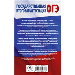 АСТ Степанова Л.С. "ОГЭ. Русский язык. Подготовка к итоговому собеседованию перед основным государственным экзаменом"