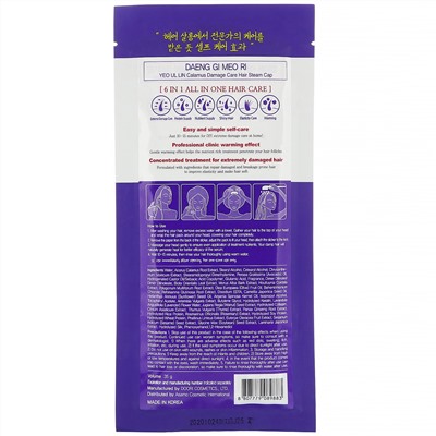 Doori Cosmetics, Daeng Gi Meo Ri, Calamus Damage Care, шапочка для поврежденных волос, 1 шт.