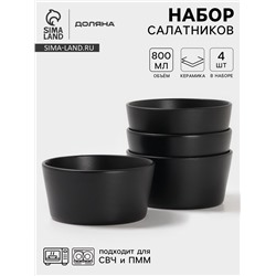 Набор салатников Доляна «Гранит», 4 шт., 800 мл, 14.5×7 см, керамика, чёрный