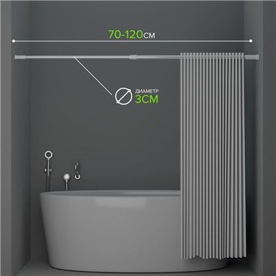 Карниз для ванной Доляна, телескопический, d=3,2 см, 70-120 см, белый