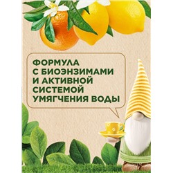 Концентрированный гель для мытья посуды «Цитрусовый микс» Home Gnome Greenly