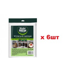 Master FRESH Чехлы для хранения одежды 60*140см повышенной прочности,3шт 14мкм 6шт
