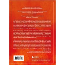 Эксмо Анастасия Кайтукова "Роман с деньгами. Как выстроить здоровые отношения с финансами"