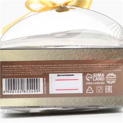 Чай подарочный «Настоящий мужчина» вкус: лимон, 50 г