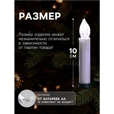 Светодиодные свечи на прищепках 10 см, 10 штук, от батареек ААх1, пульт ДУ, свечение белое