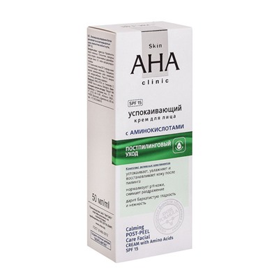 Skin AHA Clinic Крем успокаивающий для лица с аминокислотами, постпилинговый уход SPF15  50мл/14