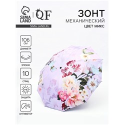 Зонт механический «Пионы», эпонж, 4 сложения, 10 спиц, R=53/60 см, d=106 см, МИКС