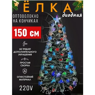 Елка новогодняя искусственная диодная с белыми кончиками