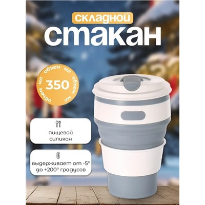 Складной стакан для кофе и чая с крышкой #23022180