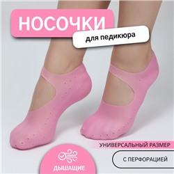 Носочки для педикюра, силиконовые, с перфорацией, с лямкой, размер универсальный, цвет розовый