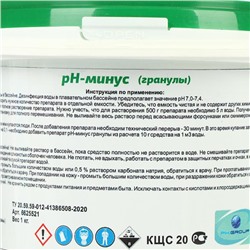 Регулятор pН-минус Aqualand, гранулы, 1 кг