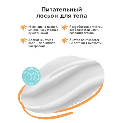 Лосьон для тела детский «Монстрики», аромат шипучая кола, ULAB