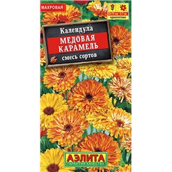 1507A Календула Медовая карамель, смесь сортов 0,3 г