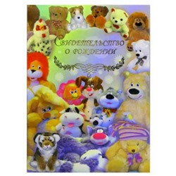 Папка адресная Свидетельство о рождении А4 "Игрушки" СРЛ4002-1099н ламинированная ПОЛИГРАФДРУГ