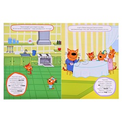 Развивающие наклейки.Три кота. Помогаем маме