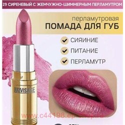 LUXVISAGE Губная помада перламутровая тон 29 сиреневый с жемчужно-шиммерным перламутром