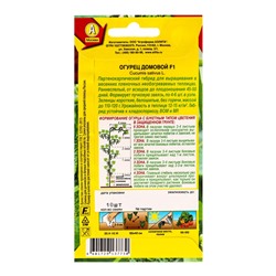 Семена Огурец «Домовой», F1, партенокарпический, 10 шт., «Агрофирма АЭЛИТА»