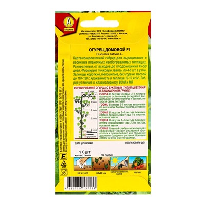 Семена Огурец «Домовой», F1, партенокарпический, 10 шт., «Агрофирма АЭЛИТА»